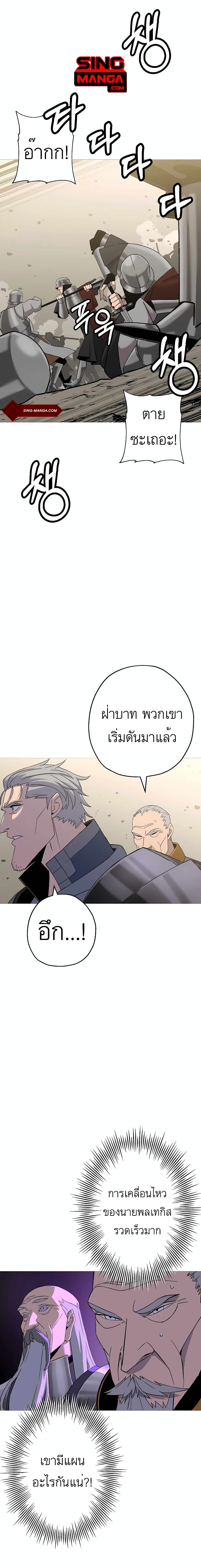 The Story of a Low-Rank Soldier Becoming a Monarch ตอนที่ 91