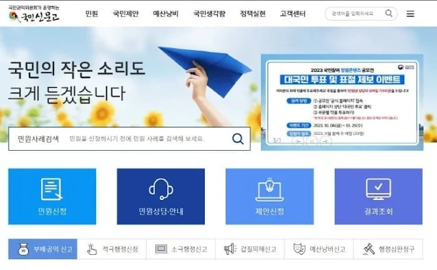 국민신문고