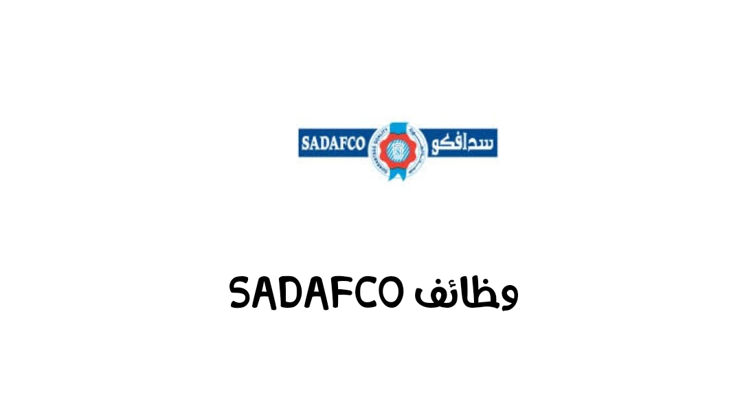 وظائف SADAFCO