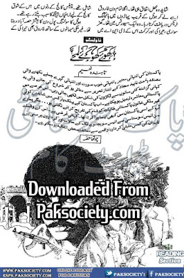Khoye Khoye lamhay by Tabinda Naeem Episode 4 pdf