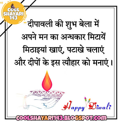 Happy Diwali Shayari, Status, Quotes, Wishes, SMS & Messages in Hindi 2021