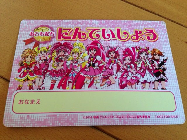 映画 プリキュアオールスターズnewstage3永遠のともだち のプレゼントと映画館一覧 イクメンライフハッカー