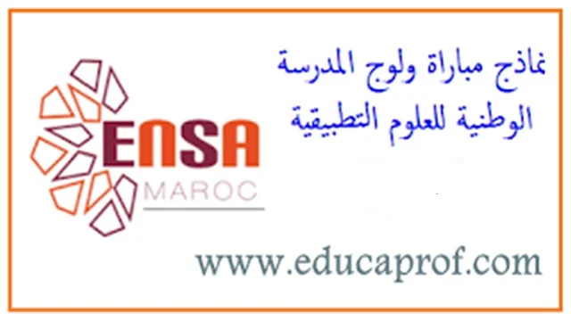 المدارس الوطنية للعلوم التطبيقية ENSA