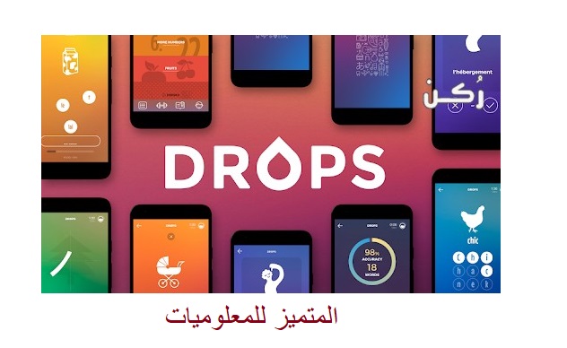 تحميل تطبيق Drops  لتعلم جميع اللغات