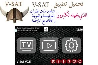 تحميل برابط مباشر V-SAT