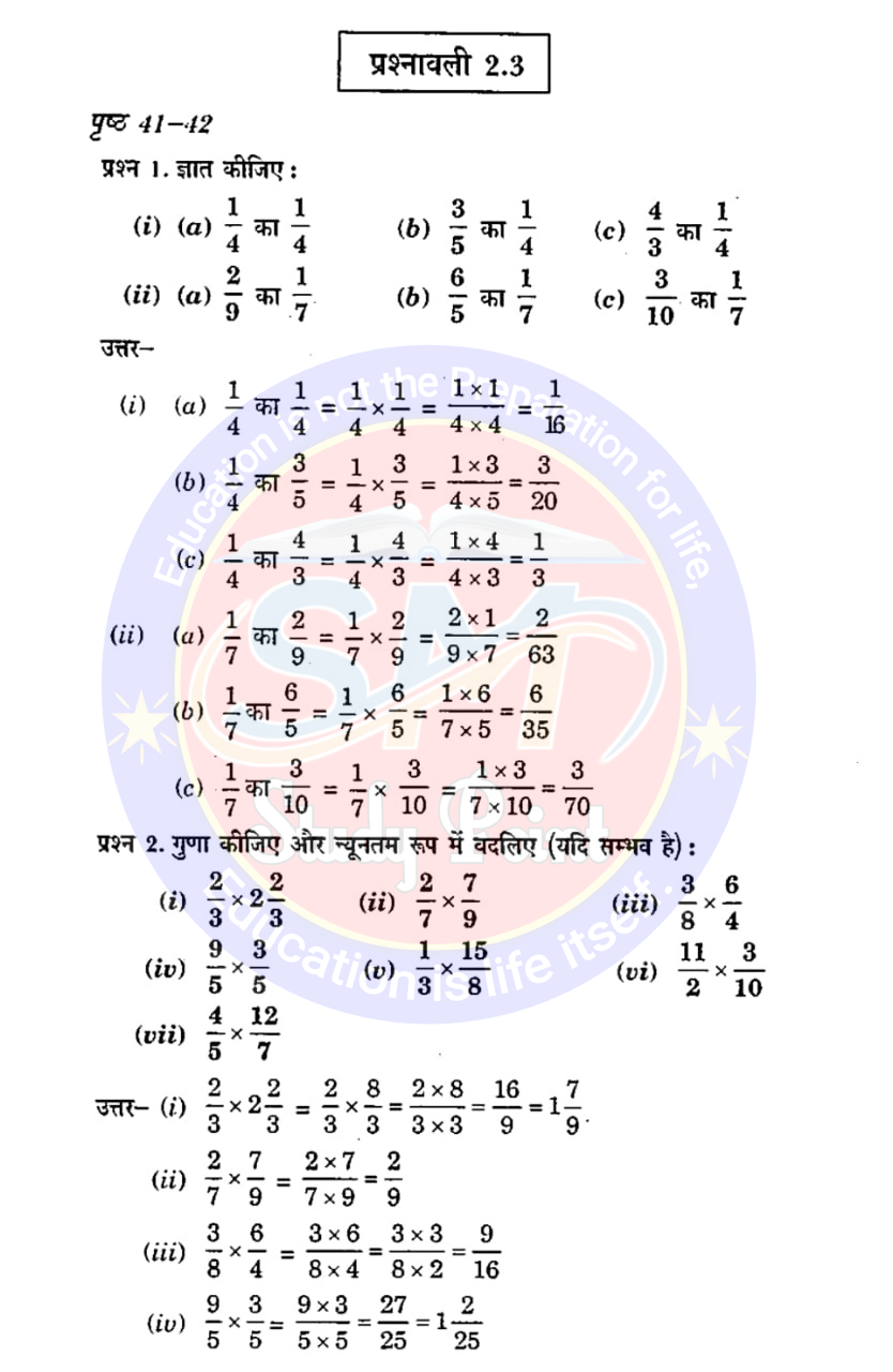 Class 7th NCERT Math Chapter 2 | Fractions and Decimals | भिन्न एवं दशमलब | प्रश्नावली 2.3 | SM Study Point