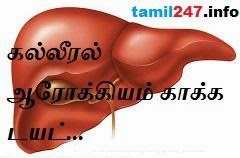 கல்லீரல் ஆரோக்கியம் காக்க டயட்... Diet that take care of your Liver  