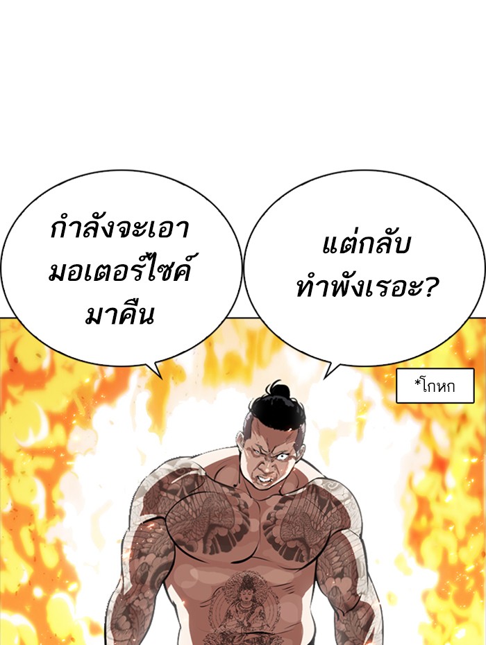 Lookism ตอนที่ 270