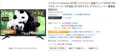 ドンキホーテ並の安さ！32V型フルハイビジョンテレビが19,800円【Amazonタイムセール祭り】
