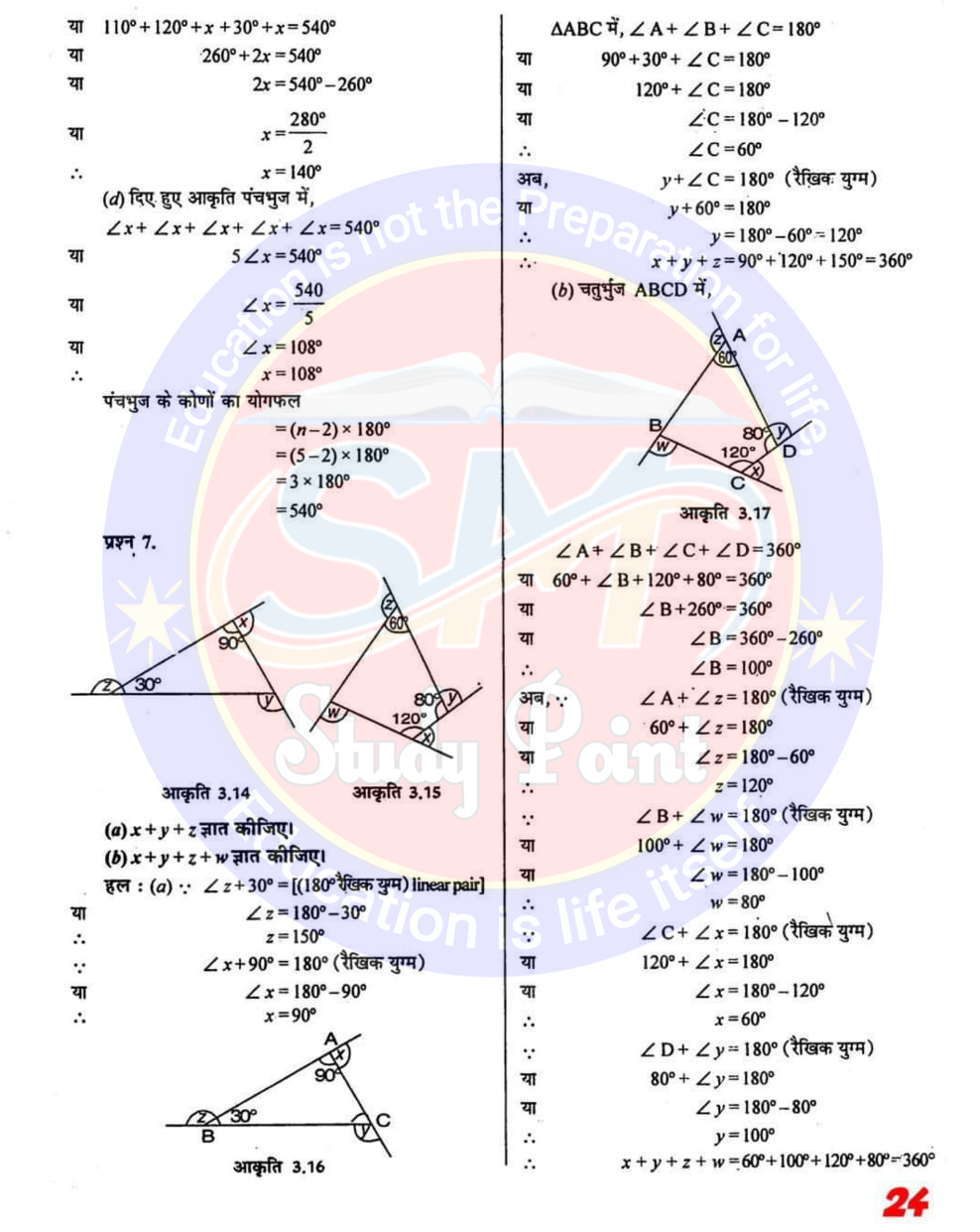 Class 8th NCERT Math Chapter 3 | Class 8 Sarkari Math Adhyay 3 | Understanding Quadrilaterals | क्लास 8 सरकारी गणित अध्याय 3 चतुर्भुजों को समझना