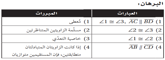 حل تمارين درس 3-2 إثبات توازي مستقيمين - التوازي والتعامد