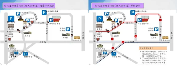 ▲彰化月影燈季停車規劃及單向管制。（記者林明佑翻攝）