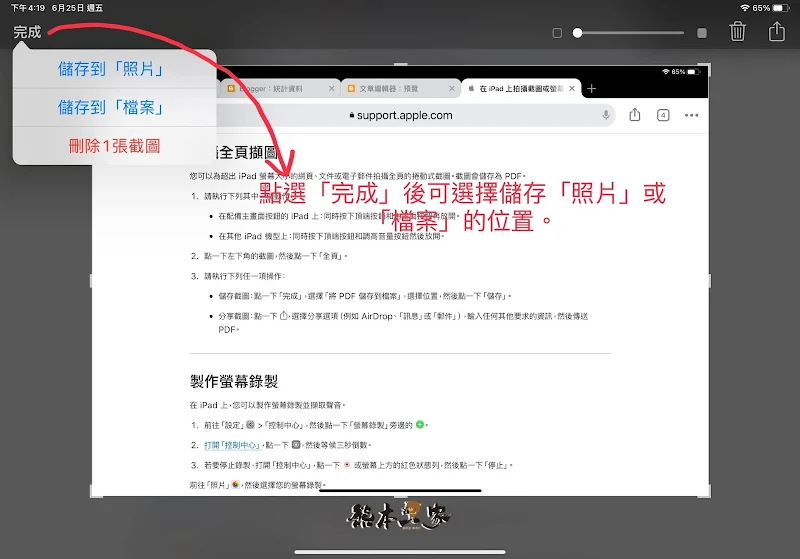 iPad 使用 apple pencil 的螢幕截圖方法完整步驟