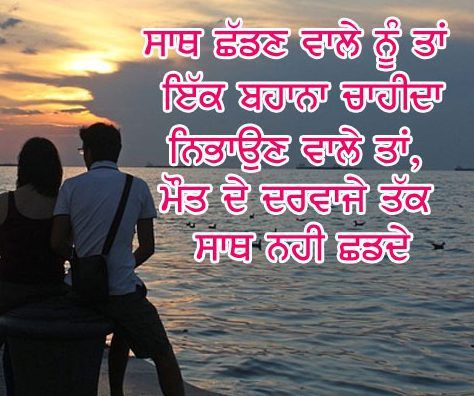 Punjabi Status Best Quotes Messages Latest Collection