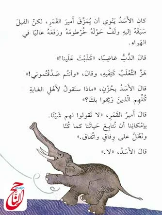 قصة الثعلب الأزرق من سلسلة قصص الحيوان القصة مكتوبه و مصورة و pdf