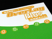 OverLay Plusのパッケージ