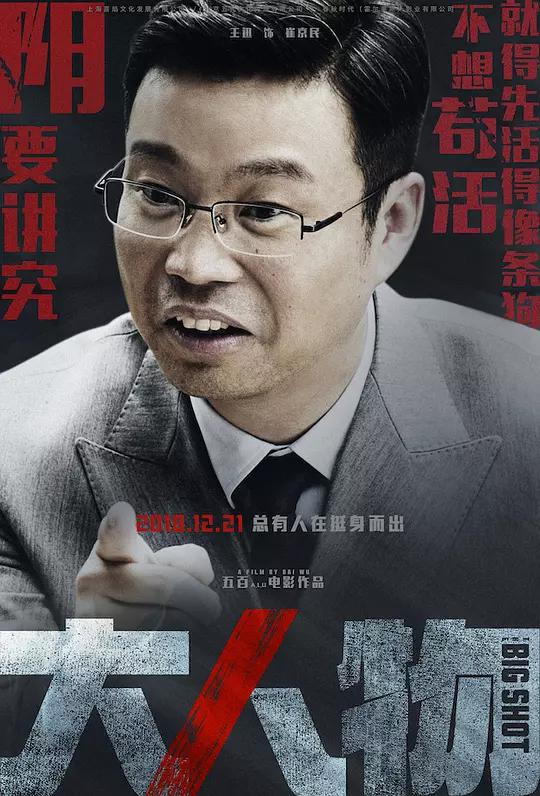 Big Shot China Movie