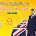 تعلم الأنجليزية من الأغاني - Writing On The Wall