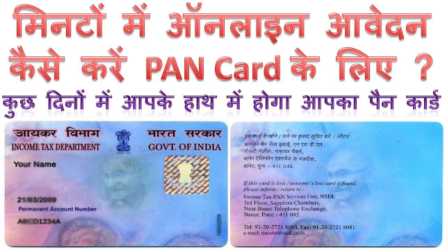 Pen card kaise banaye ..? pen card ke liye online apply kese kare- pan card online आवेदन से जुडी साडी जानकारी in Hindi Update