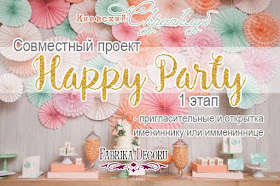 http://www.scrapclub.kiev.ua/2017/03/1-happy-party.html