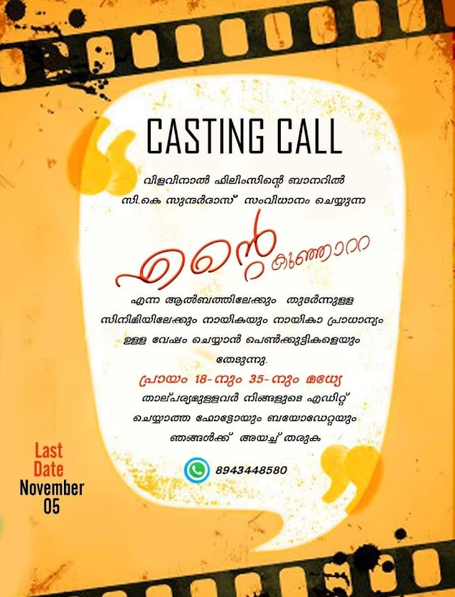 CASTING CALL FOR MALAYALAM MOVIE AND MUSIC ALBUM