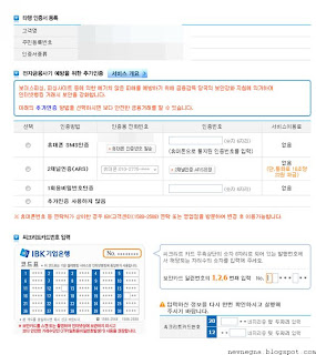 기업은행 타행/타기관 공인인증서 등록기