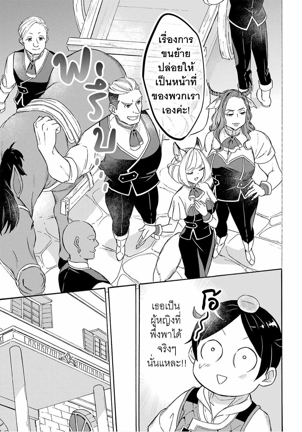 Mezase Gouka Kyakusen!! - หน้า 10