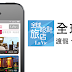 【旅遊相關】全球設計旅店 特搜