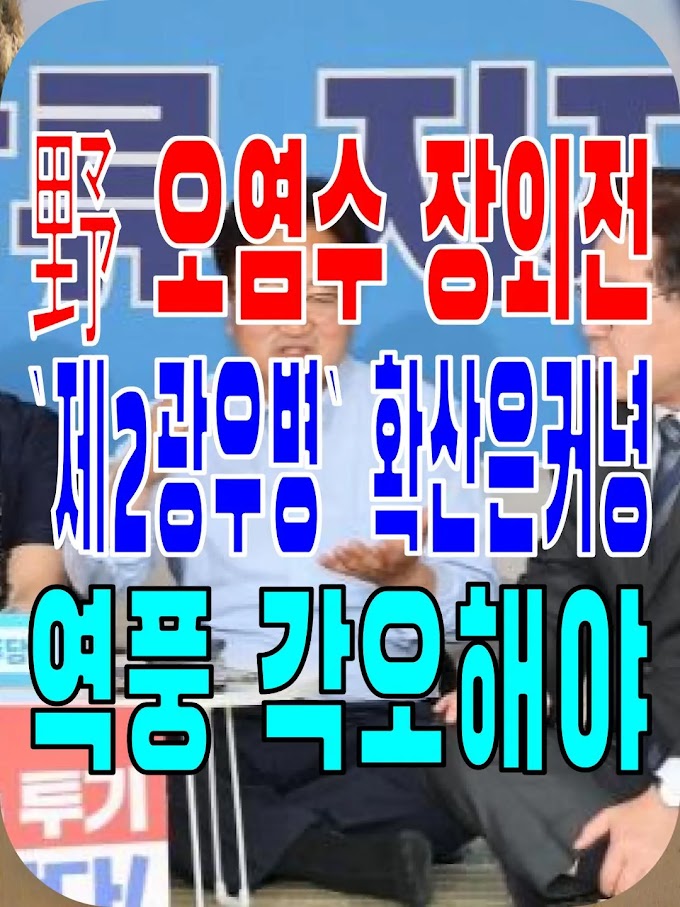 2023.06.30(금) 21개 언론사 사설 모음 [새벽창] 野 오염수 장외전, `제2광우병` 확산은커녕 역풍 각오해야