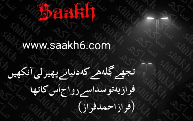 دنیا نے پھیر لی آنکیں  dunya ne phair li ankhain  