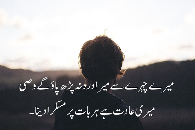 2 Lines Urdu Poetry Wasi Shah