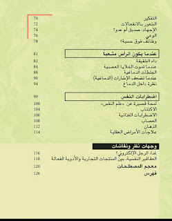 محتويات كتاب خفايا الدماغ