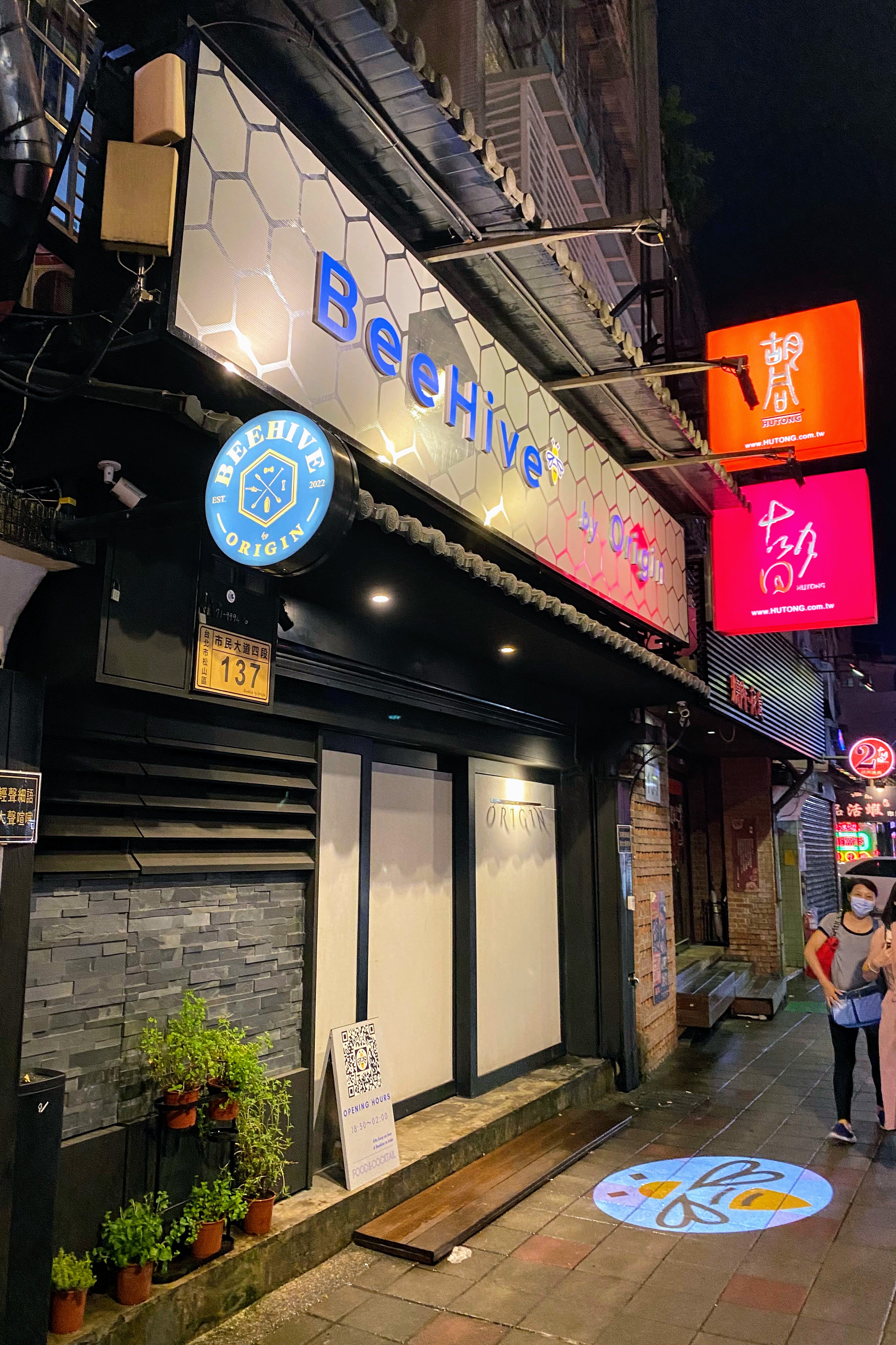 Bar Beehive (已歇業)