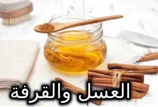 عسل وقرفة