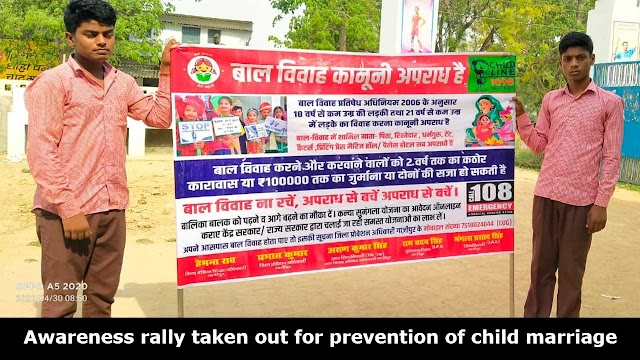 Ghazipur News: Awareness rally taken out for prevention of child marriage