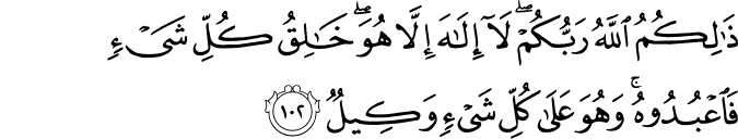 Surat Al-An'am Ayat 102