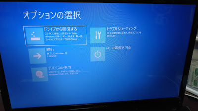 Win10 リカバリー