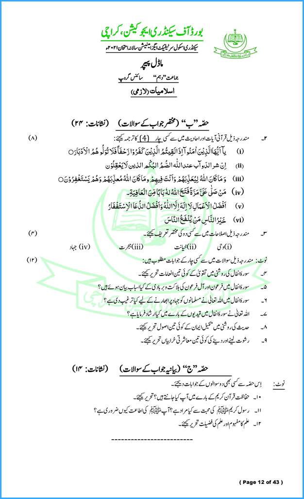 islamiat-10th-model-paper-for-annual-examination-of-2021-science-group