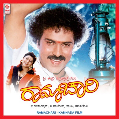 Kannada Songs, Super Hit Songs, Kannada Super Hit songs, Kannada Film Songs, Kannada Movie Songs, Songs, Ravichandran Songs, Ravichandran Super Hit Songs, Ravichandran Hits, Ravichandran Hit Songs, Ravichandran, Hamsalekha, Hamsalekha Songs, Hamsalekha Super Hit Songs, S. Janaki, Aakaashadaage Yaaro Maayagaaranu Lyrics, Aakaashadaage Yaaro Maayagaaranu, Aakaashadaage Yaaro Maayagaaranu Song Lyrics, Aakaashadaage Yaaro Maayagaaranu Kannada Song Lyrics, Aakaashadaage Yaaro, Aakaashadaage Yaaro Song, Aakaashadaage Yaaro Song Lyrics, Aakaashadaage Yaaro Kannada Song Lyrics, Ramachaari, Ramachaari Songs, Ramachaari Song Lyrics, Ramachaari Movie Songs, Ramachari, Ramachari Moive Songs,