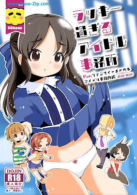 [Manga] ラッキー過ぎるアイドル事務所 (アイドルマスター シンデレラガールズ)