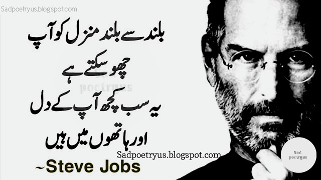 Steve-jobs-Motivational-Quotes-in-Urdu