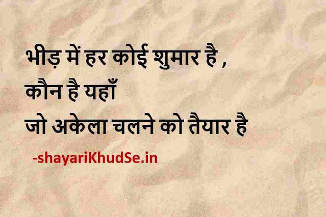 motivational messages in hindi images for life, motivational messages in hindi images hd download, motivational messages in hindi images hd