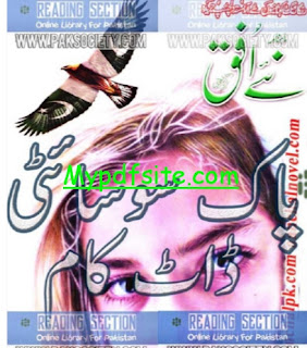 Naye Ufaq Digest August 2016