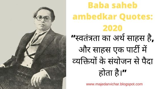 baba-saheb-ambedkar-quotes-in-hindi