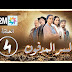 مسلسل السر المدفون الحلقة 4