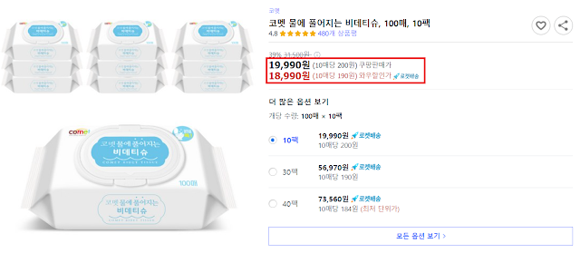 쿠팡 로켓배송3