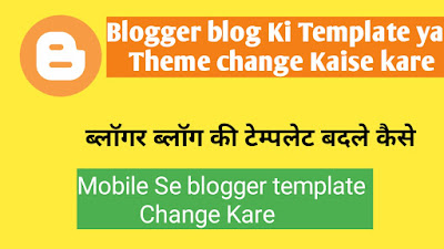 Blogger Blog ki Template Change Kaise Kare ? – puri Jankari 