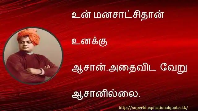 Swami Vivekananda inspirational words in tamil4