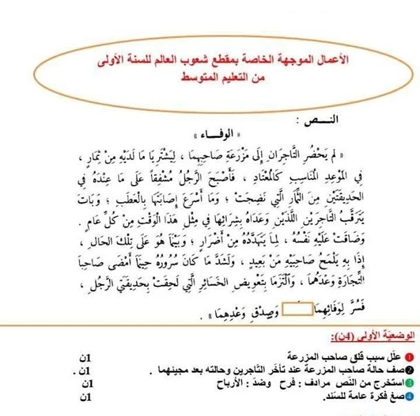 الاعمال الموجهة لمقطع شعوب العالم في اللغة العربية للسنة أولى متوسط