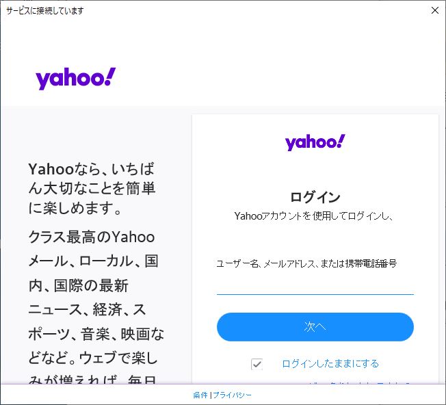 Windows10メールアプリでyahoo メールが同期できない 注意が必要です